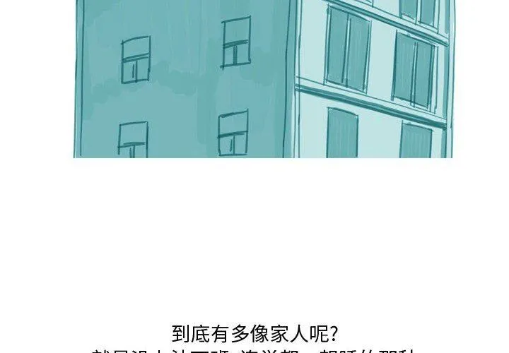 情事物语Honey - 第30话 - page 4