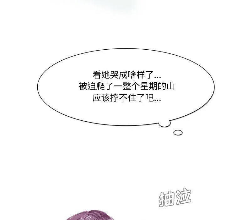 情事物语Honey - 第30话 - page 13