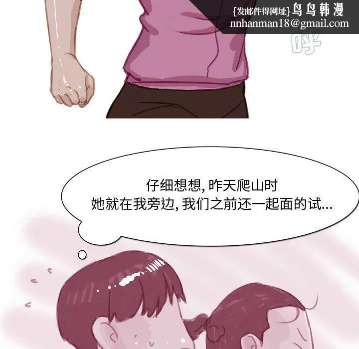 情事物语Honey - 第30话 - page 17