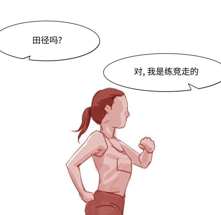 情事物语Honey - 第30话 - page 23