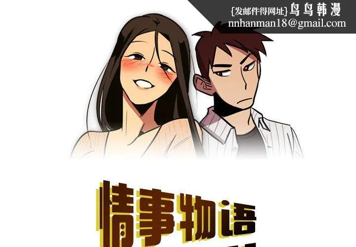 情事物语Honey - 第19话 - page 1