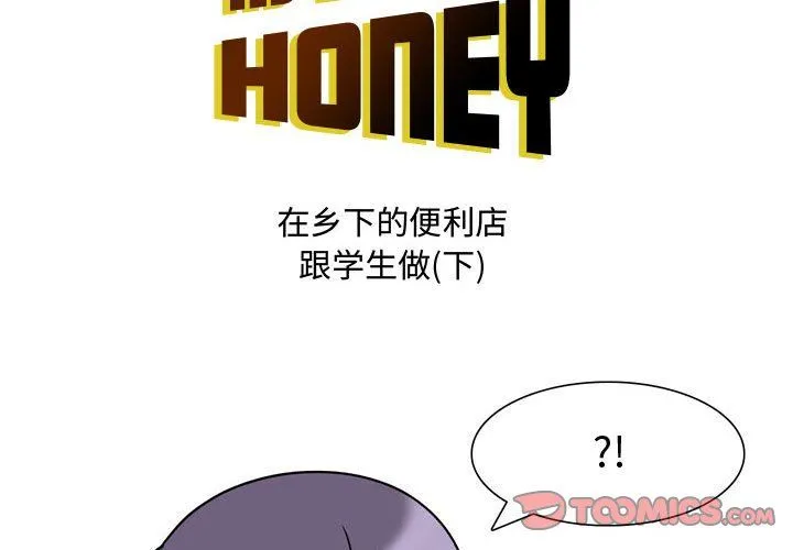情事物语Honey - 第19话 - page 2