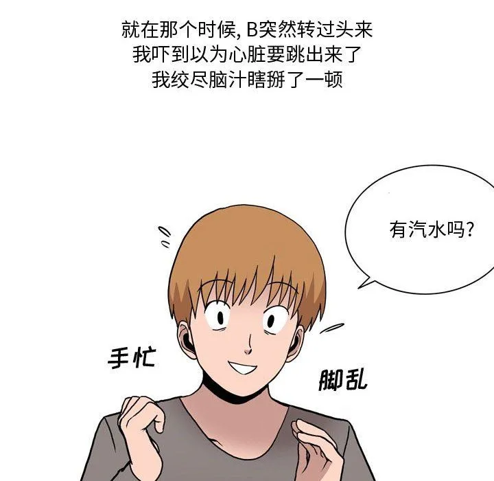 情事物语Honey - 第19话 - page 5