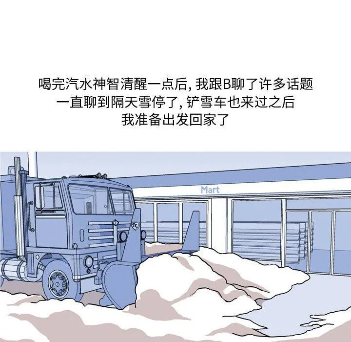 情事物语Honey - 第19话 - page 9