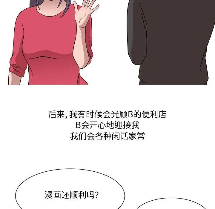 情事物语Honey - 第19话 - page 11