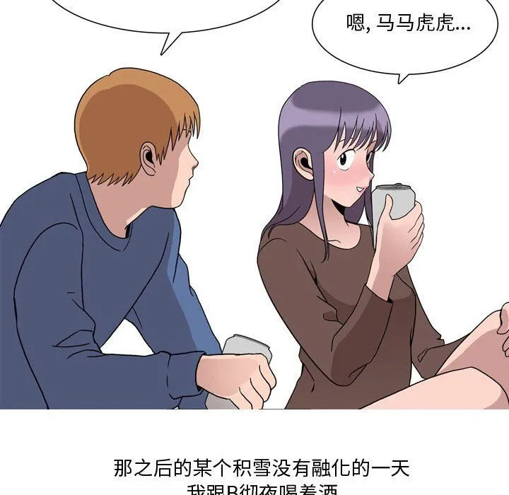 情事物语Honey - 第19话 - page 12