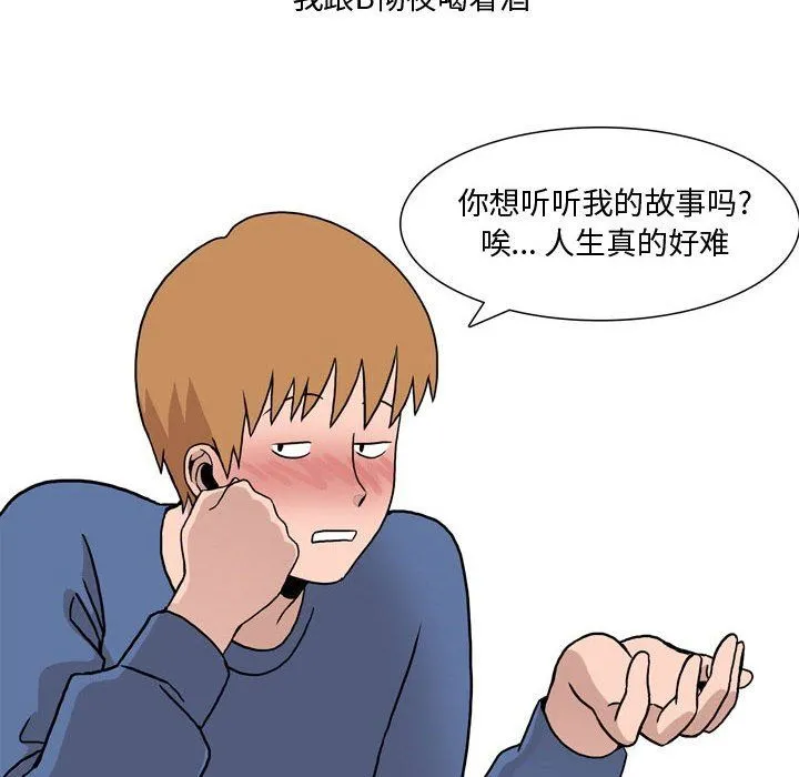 情事物语Honey - 第19话 - page 13