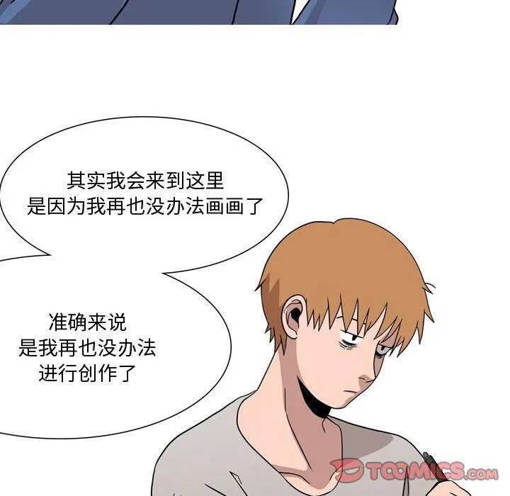 情事物语Honey - 第19话 - page 14