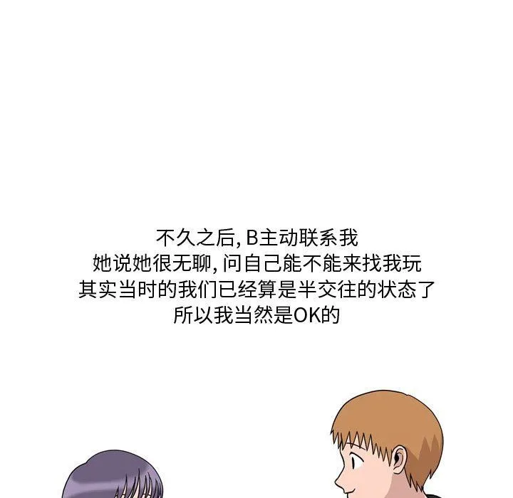情事物语Honey - 第19话 - page 25