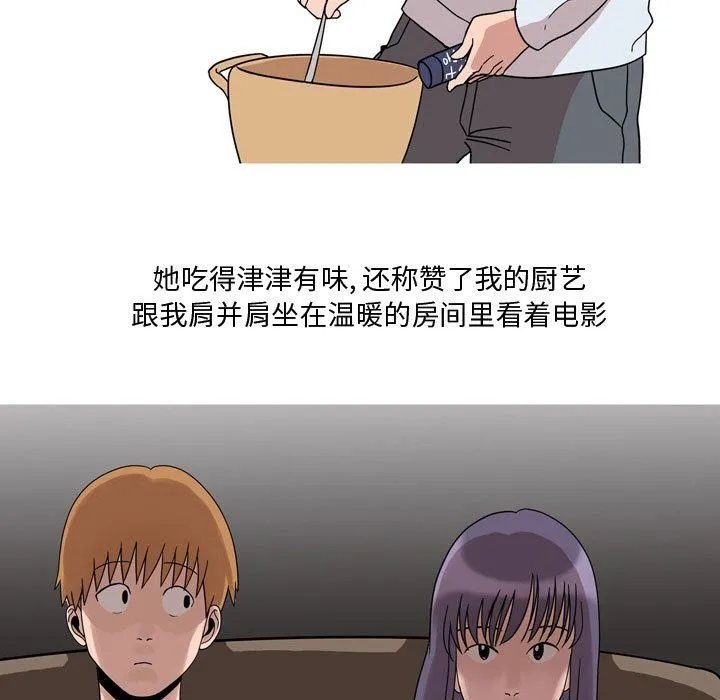 情事物语Honey - 第19话 - page 28