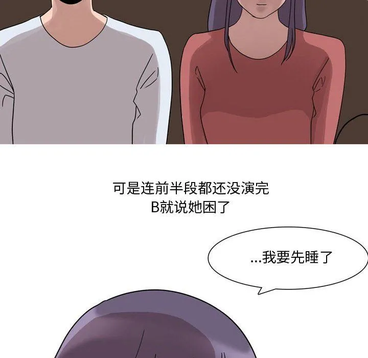 情事物语Honey - 第19话 - page 29
