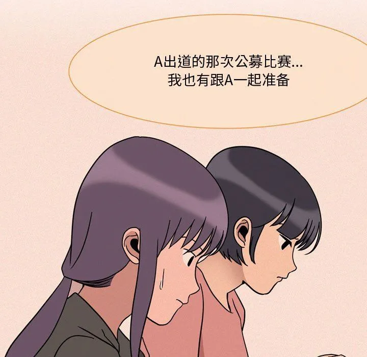 情事物语Honey - 第19话 - page 44