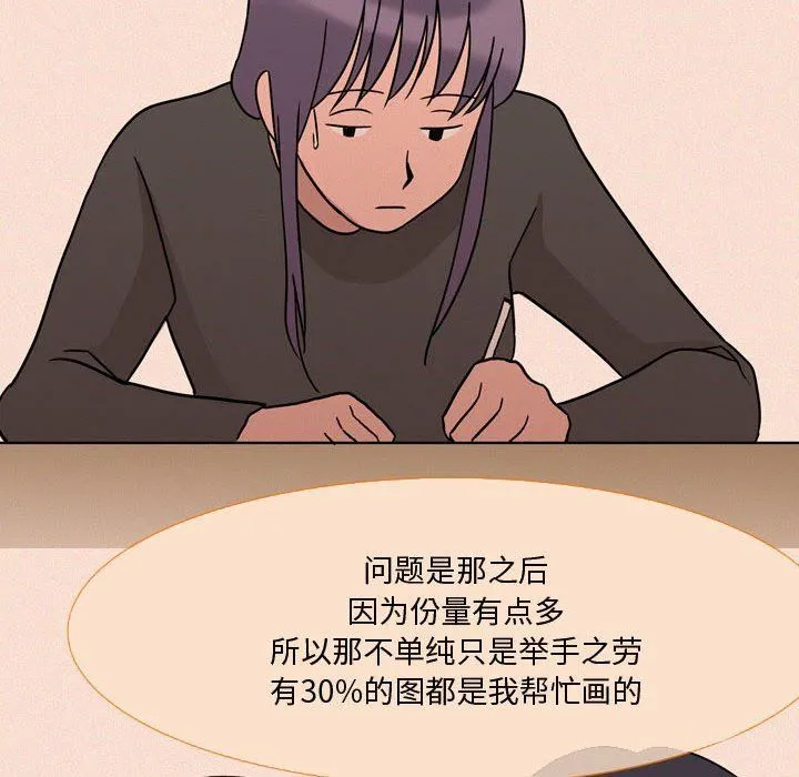 情事物语Honey - 第19话 - page 46