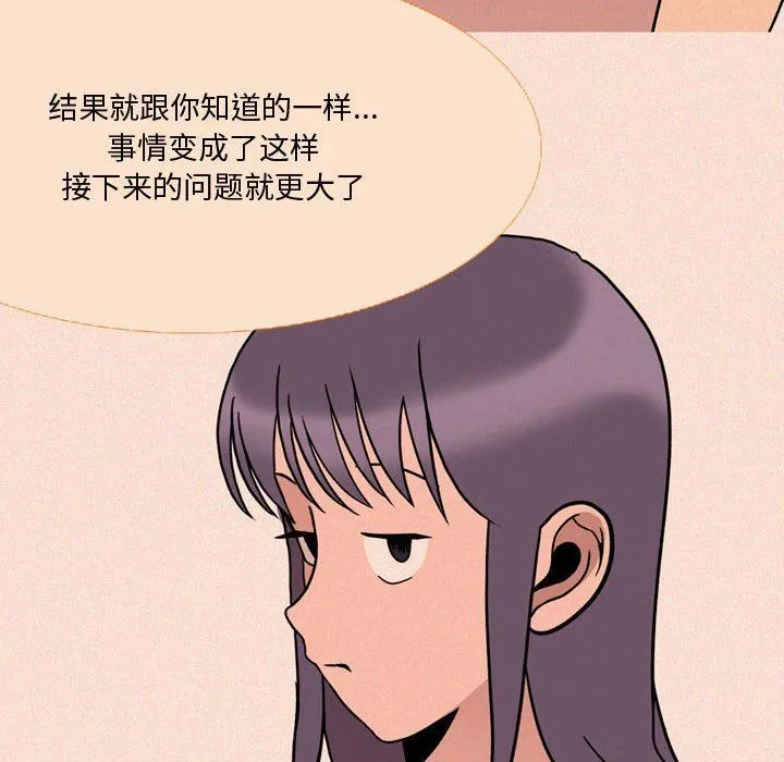 情事物语Honey - 第19话 - page 48