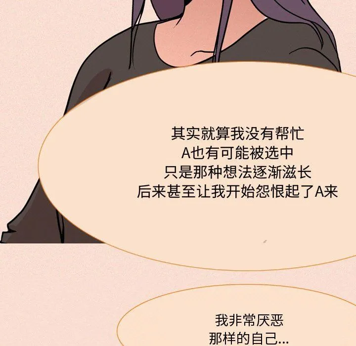 情事物语Honey - 第19话 - page 49