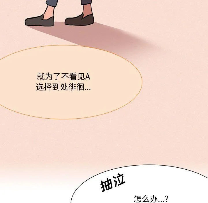 情事物语Honey - 第19话 - page 51