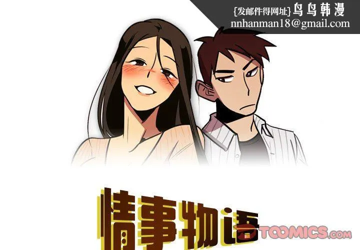 情事物语Honey - 第31话 - page 1