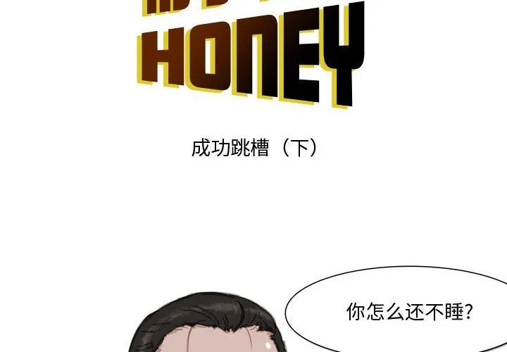 情事物语Honey - 第31话 - page 2