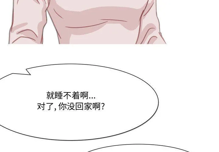 情事物语Honey - 第31话 - page 4