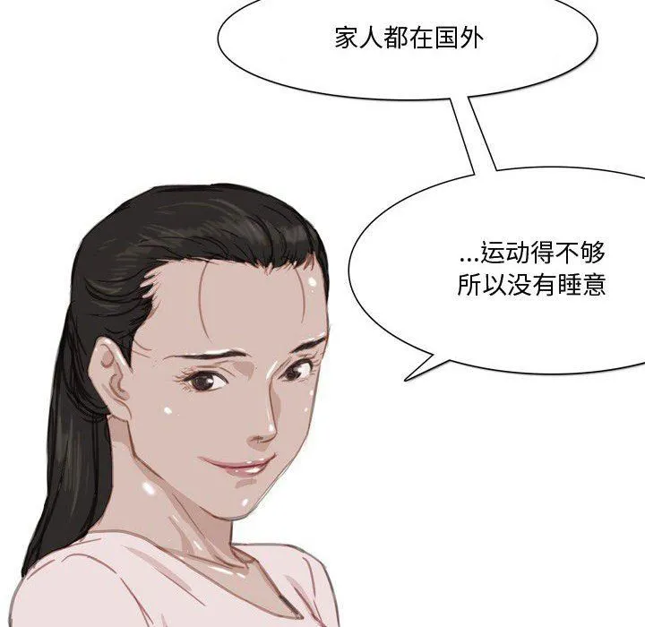 情事物语Honey - 第31话 - page 5