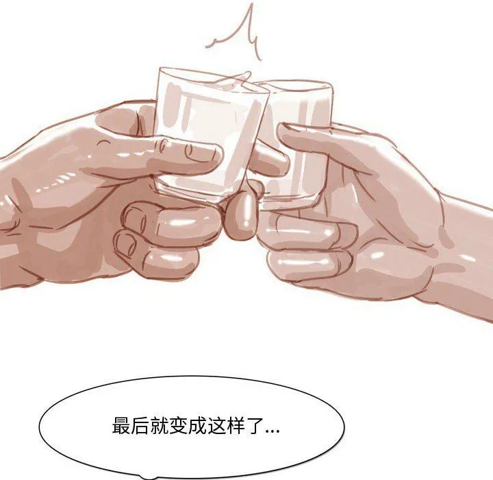 情事物语Honey - 第31话 - page 9