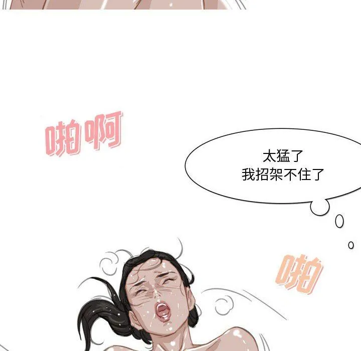 情事物语Honey - 第31话 - page 24