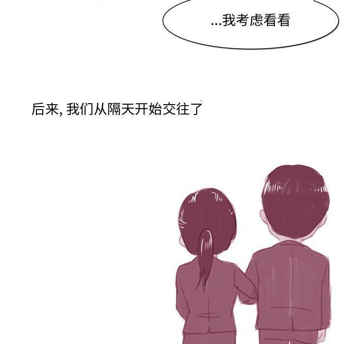 情事物语Honey - 第31话 - page 29