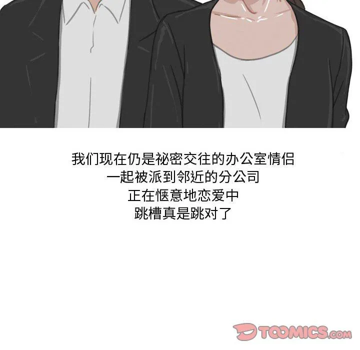 情事物语Honey - 第31话 - page 31