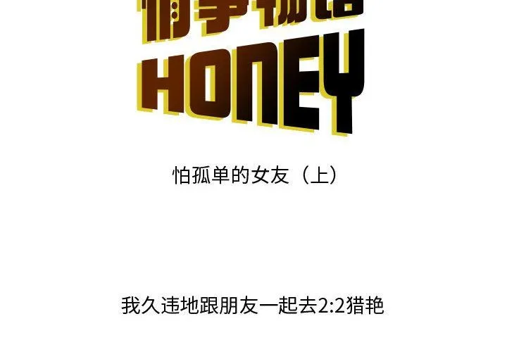 情事物语Honey - 第32话 - page 2