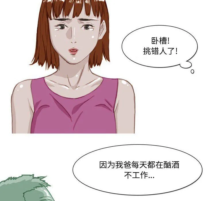 情事物语Honey - 第32话 - page 8