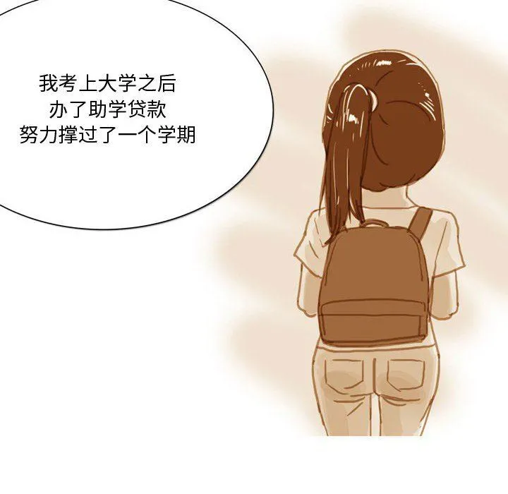 情事物语Honey - 第32话 - page 10