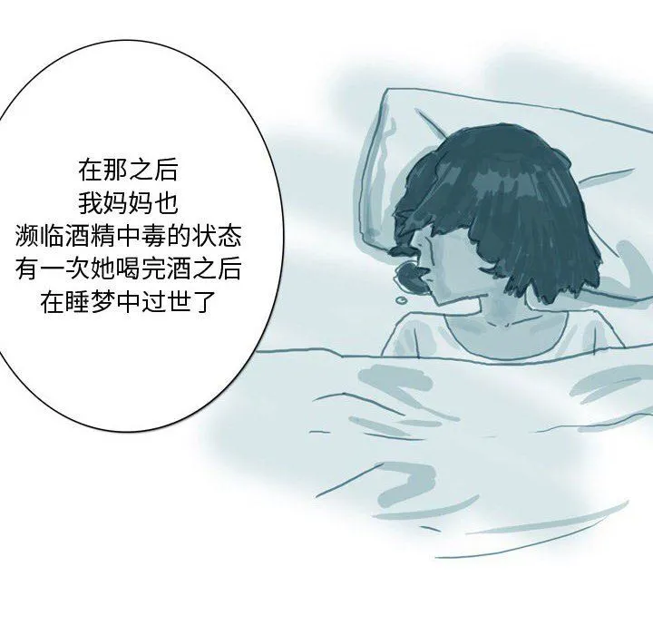 情事物语Honey - 第32话 - page 12