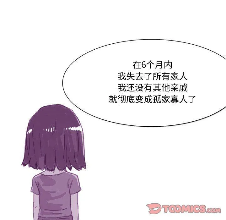 情事物语Honey - 第32话 - page 13