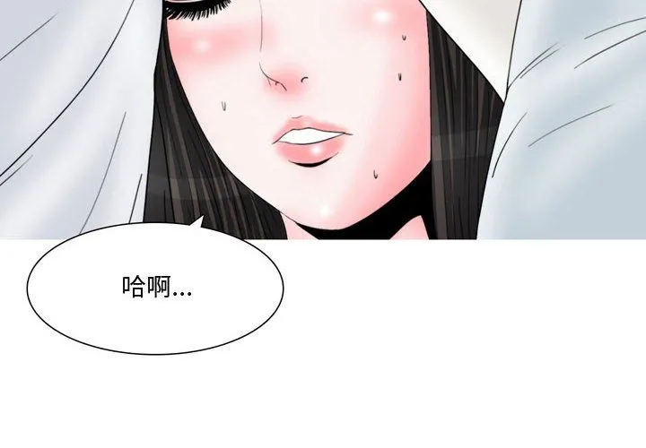 情事物语Honey - 第14话 - page 4