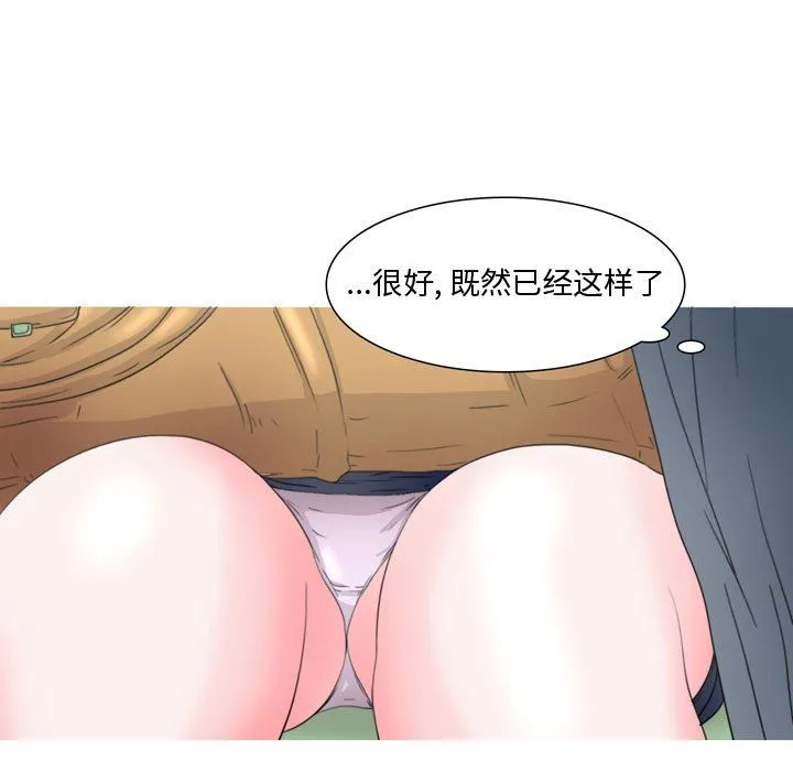 情事物语Honey - 第14话 - page 5