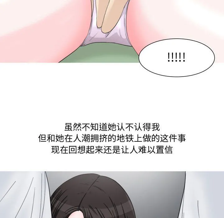 情事物语Honey - 第14话 - page 7