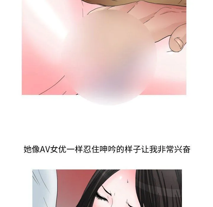 情事物语Honey - 第14话 - page 9