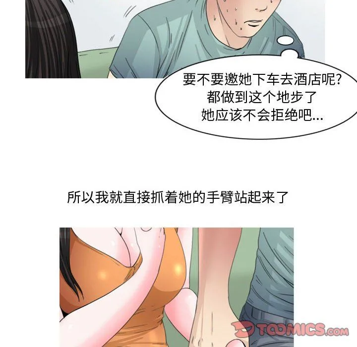 情事物语Honey - 第14话 - page 11