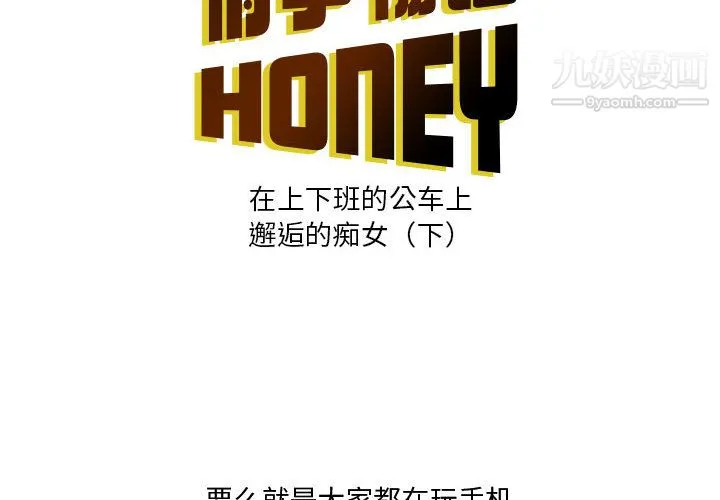 情事物语Honey - 第2话 - page 2