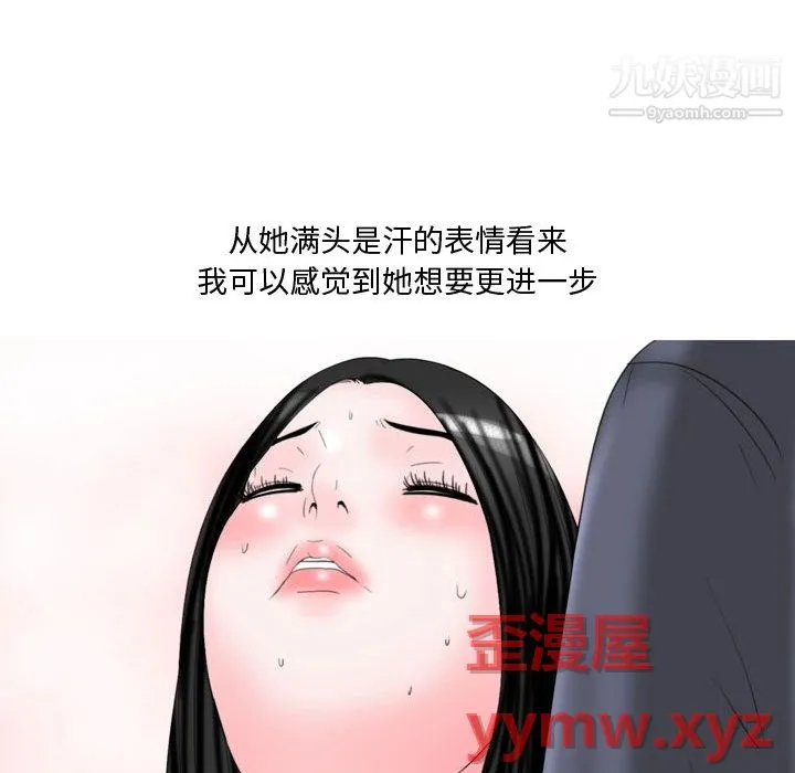 情事物语Honey - 第2话 - page 9