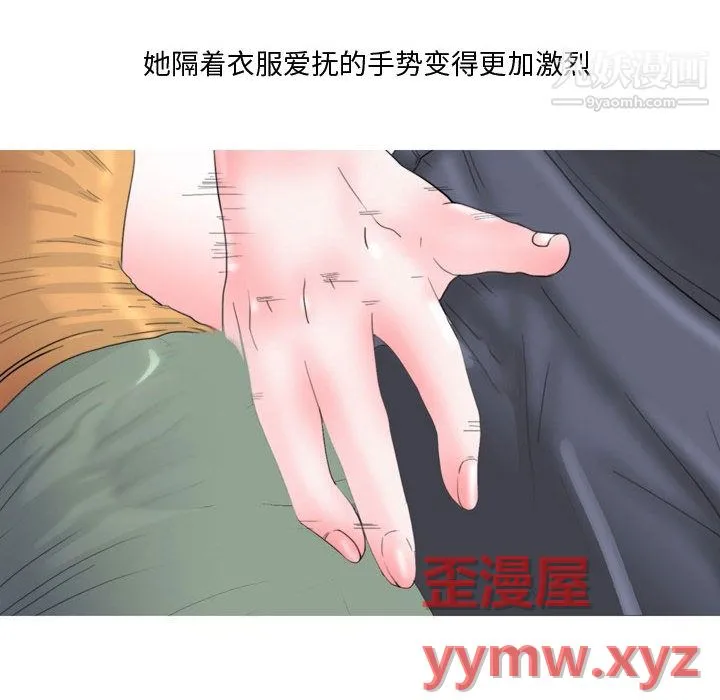 情事物语Honey - 第2话 - page 11