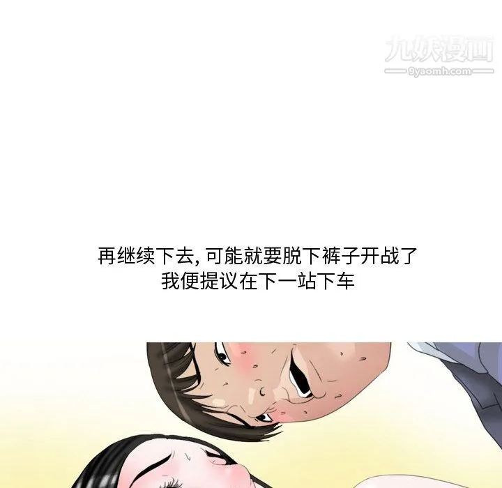 情事物语Honey - 第2话 - page 12