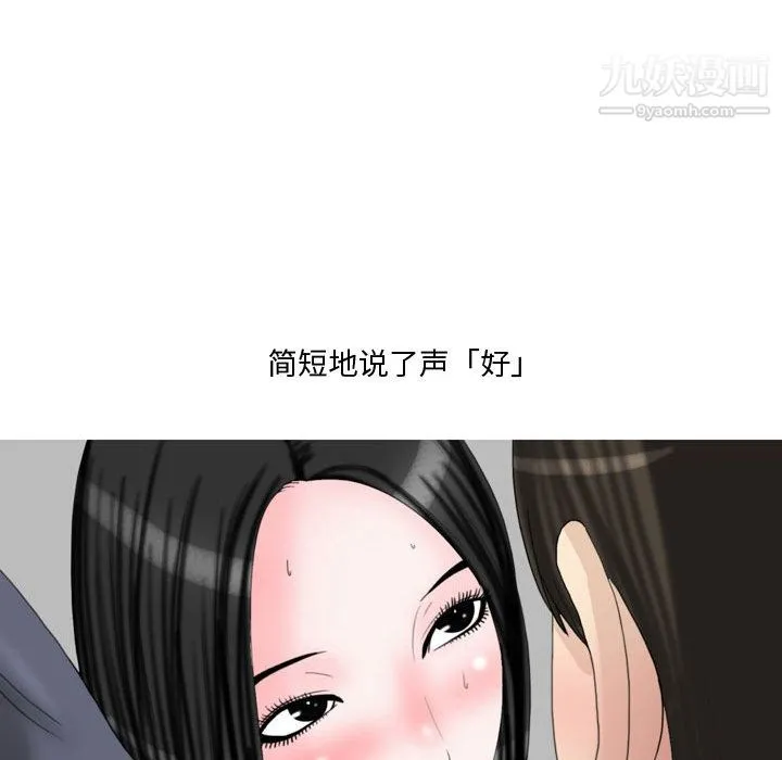 情事物语Honey - 第2话 - page 15
