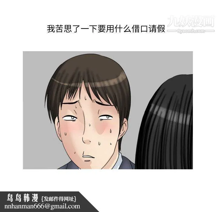情事物语Honey - 第2话 - page 17