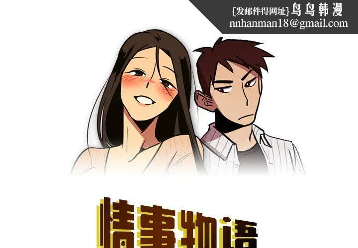 情事物语Honey - 第10话 - page 1