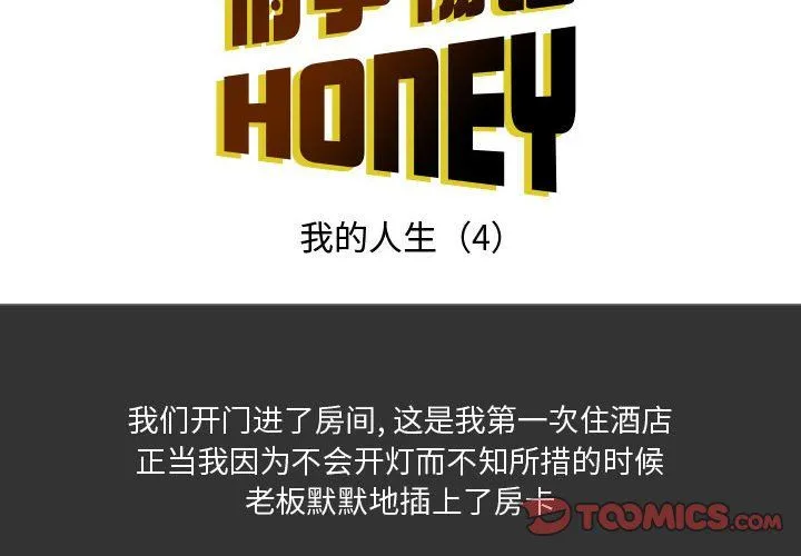 情事物语Honey - 第10话 - page 2
