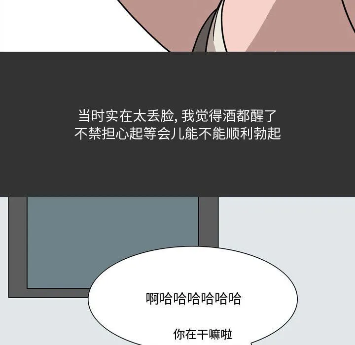 情事物语Honey - 第10话 - page 18