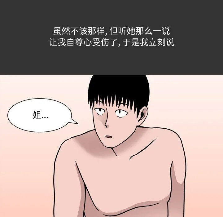 情事物语Honey - 第10话 - page 23