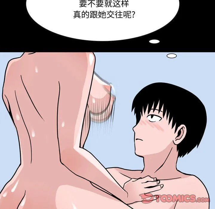 情事物语Honey - 第10话 - page 50