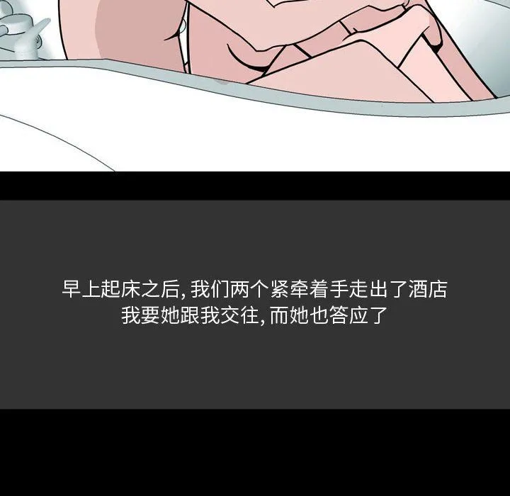 情事物语Honey - 第10话 - page 60